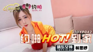 JDYP042 นัดเย็ดHOT ถึงบ้าน