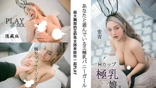 กระต่าย H-Cup ชวนเล่นด้วยกัน