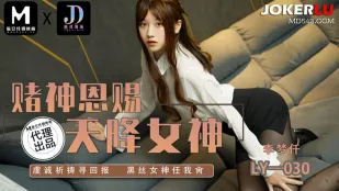 LY-030 เทพพนันรับนางฟ้าสวรรค์