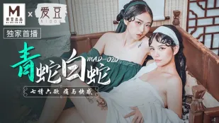 MAD-020 งูเขียวงูขาว เจ็ดอารมณ์หกกิเลส ความเจ็บปวดและความสุข ลินเสวี่หมาน นี่วาว่า