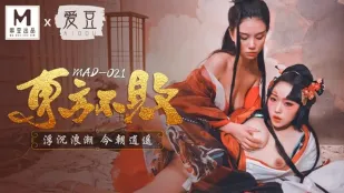 MAD-021 ตงฟางบูไบ้ คลื่นลอยนวลเช้านี้เสรีสุข ลินเสวี่ม่าน หนี่วาว่า