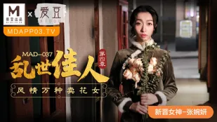 MAD-037 สาวงามยุค乱世 ตอนที่ 4 สาวขายดอกไม้เย้ายวนสุดขีด