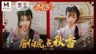 MAD-038 ตงป๋อหูเลือกชิ่วเซียง