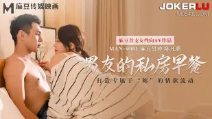 MAN-0001 อาหารเช้าเด secret ของแฟน สร้างกระแสปรารถนาพิเศษสำหรับ 'เธอ'