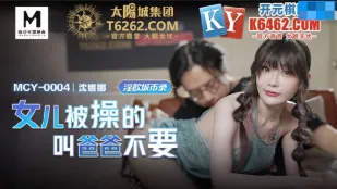 MCY-0004 ลูกสาวร้อง "พ่ออย่า" ขณะถูกเย็ด