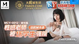 MCY-0012 ครูเซ็กซี่โดนนักเรียนแสบข่มขืน