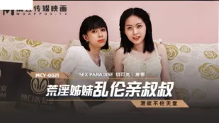 MCY-0031 พี่น้องสาวโง่เย็ดลุงแท้ๆ