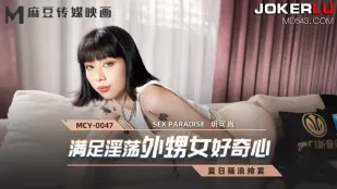 MCY-0047 สะใจหลานสาวโง้เง่า