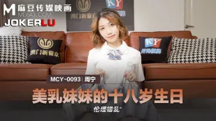 MCY-0093 นมสวยน้องสาววันเกิด 18 ปี