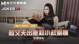 MCY-0098 จริยธรรมพังทลาย แอบเย็ดน้องเขยตอนสามีไปต่างจังหวัด