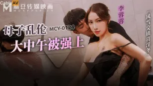 MCY-0124 พายุเย็ดมันส์ฤดูหนาว แม่ลูกโคตรเด็ด โดนข่มขืนกลางวันแสกๆ