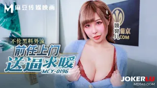 MCY-0196 สกแซนดัลนอกใจหลุด แฟนเก่ามาเคาะประตูส่งส่วนลับขอความอบอุ่น