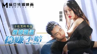 MCY-0215 หลุดเรื่องนอกใจ สาวขายหีรับประกันกำไร