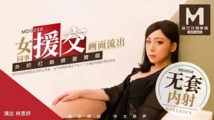 MD-0058 Lin Siyu เพื่อนร่วมงานขายตัวบันทึกจริงหีขาวเนียนสุดยอดสาวโมเดลเดลิเวอรีมาบ้านเย็ด