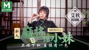 MD-0112 สาวพนักงานร้านม้าโจงส่วนตัว 碰 槓 自โม 清ยิ้งเซียง ไอชิว