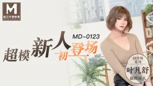 MD-0123 สาวนางแบบขายาวสุดเซ็กซี่นักศึกษายีฟ่านชู