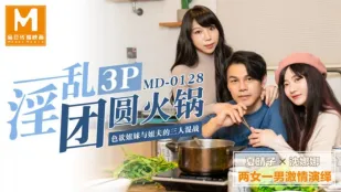 MD-0128 3P ออร์กี้ครอบครัวร้อนระอุ พี่น้องเงี่ยนกับพี่เขย