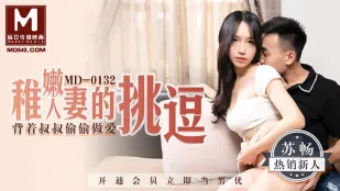 MD-0132 ภรรยาน้อยนุ่มนวลยั่ว ช่วยตัวเองลับหลังลุง - ซูชาง