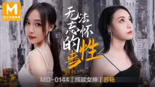 MD-0144 เรื่องเซ็กส์ที่ลืมไม่ลง ซูชาง