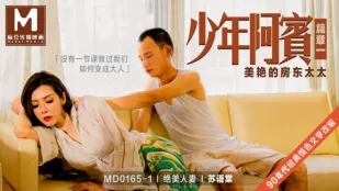 MD-0165-1 เด็กหนุ่มอ彬 ตอนที่ 1 เจ้าของหอสาวเซ็กซี่ ซูยูถัง