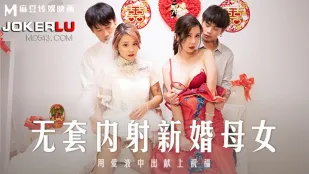 MD-0259 ไม่าสวมถุงยิงแตกในแม่ลูกสาว newlyweds
