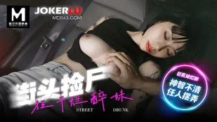 MD-0286 เก็บศพข้างถนนเย็ดสาวเมาใหญ่แตก