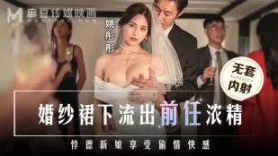 MD-0302 กระโปรงเจ้าสาวไหลน้ำว่าวอดีตแฟน คู่บ่าวสาวนอกใจเพลิดเพลินความเสียว