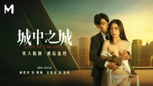 MD-0318 เมืองในเมืองกับดักสาวงามเมาแล้วยั่วเย็ด ลินซือยวี่