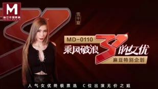 MD-0110-2-1 Yuki Chika นักแสดง AV สาวเซ็กซี่ C位 ในรายการพี่สาวไร้ราคา เวอร์ชันโปรแกรม