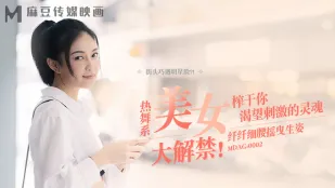 MDAG-0002 ล่าในถนน EP2 สาวแดนซ์ร้อน สะโพกเพรียวบางโยกยั่วใจ. ดูดกลั้นวิญญาณกระหายความตื่นเต้นของคุณ