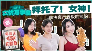 MDCEXD-01 นักแสดง AV รับจ้างสารพัด EP1 ขอร้องล่ะ! เทพธิดา! แก้ปัญหาเจ้านายตลาดนัดกลางคืน!