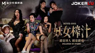 MDSR-0001-1 ปีศาจสาวคั้นน้ำตอนที่ 1 ยิ่งเย้ายวนยิ่งพิษร้าย