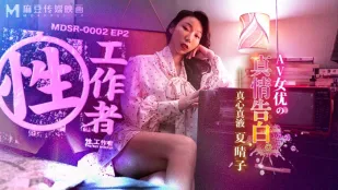 MDSR-0002-2 สาวบริการ EP2 คำสารภาพจริงใจของดารา AV