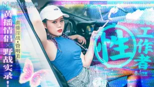 MDSR-0002-EP3 เซ็กส์, ทำงานเซ็กส์: คู่รักไลฟ์เหลือง เซ็กส์ป่าลึกจริง!
