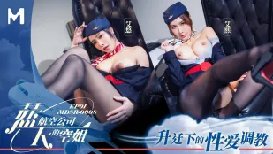 MDSR-0008-1 สาวตู้ Blue Sky Airlines EP1 ฝึกเซ็กส์เพื่อเลื่อนตำแหน่ง ไอซี ไอโยว