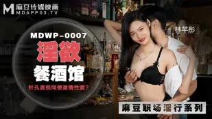 MDWP-0007 บาร์เหล้าตัณหา กล้องแอบถ่ายเพื่อนร่วมงานเซ็กส์ดุเดือด