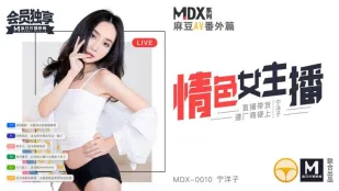 MDX-0010 พิธีกรอีโรติก นิงยางจื่อ ไลฟ์ขายของโดนผู้ผลิตเย็ดสด