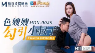MDX-0029 พี่สะใภ้เสียวชวนลุงจอมหื่น จางอวิ๋นซี