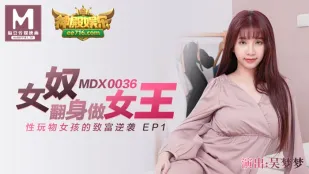 MDX-0036 สาวของเล่นเซ็กส์พลิกเกมรวย EP1 ทาสสาวพลิกขวบเป็นราชินี อู๋เหมยเหมย