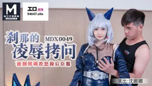 MDX-0049 การทรมานล่วงละเมิดชั่วขณะ: ถูกมัดฝึกเย็ดดุเดือดจนยอมจำนน - シェンナナ
