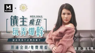 MDX-0063 เจ้าหนี้คลั่งเล่นหัวนมยักษ์และหีแฉะ ภรรยาบังคับใช้รูกามชดใช้ Xian Er Luo