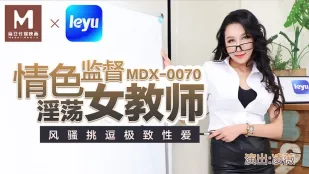 MDX-0070 ผู้กำกับอีโรติกครูสาวหื่นกระหายยั่วเซ็กส์สุดขีด ลิงเว่ย