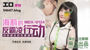 MDX-0124 แฮลลี่ต่อต้านการกลั่นแกล้ง คอร์สเซ็กส์ช่วยเปิดซิง ซินนาน่า