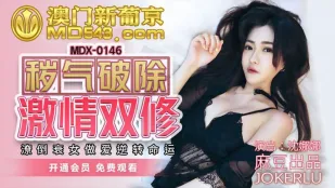 MDX-0146 ขจัดพลังสกปรกด้วยเซ็กส์คู่รักสุดเร่าร้อน สาวร้ายพลิกชะตาชีวิตด้วยนอนกับเธอ ซินนาน่า