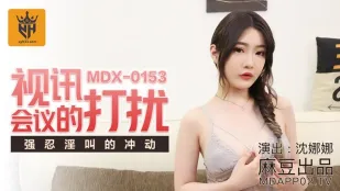 MDX-0153 รบกวนประชุมวิดีโอ อดกลั้นเสียงครางเงี่ยน ซินนาน่า