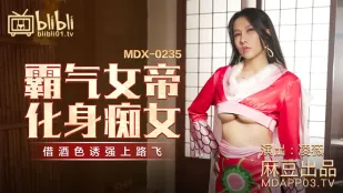 MDX-0235-01 ราชินีสุดดุ้ยกลายเป็นสาวโรคจิตสุดหื่น