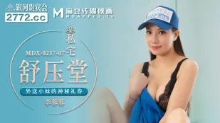 MDX-0237-07 ห้องนวดส่วนตัวเดลิเวอรี่สาวคูปองลึกลับ