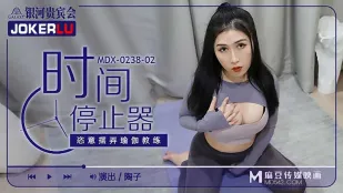 MDX-0238-02 เต้า子 เครื่องหยุดเวลา ละเล่นโค้ชโยคะตามใจ