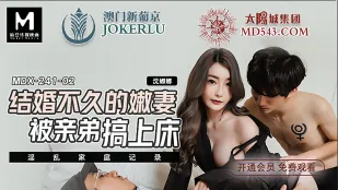 MDX-0241-02 ภรรยาสาวเพิ่งแต่งงาน โดนน้องชายตัวเองลากขึ้นเตียง