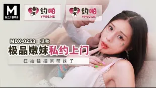 MDX-0253 เย็ดมันส์สาวน่ารักงงๆ